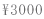 3000